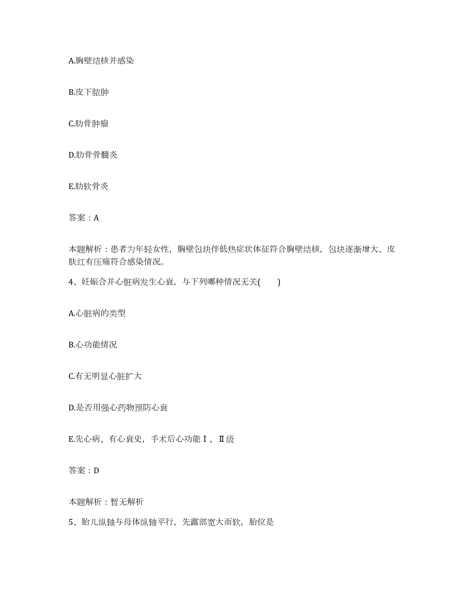 备考2024北京市朝阳区团结湖医院合同制护理人员招聘每日一练试卷B卷含答案_第2页