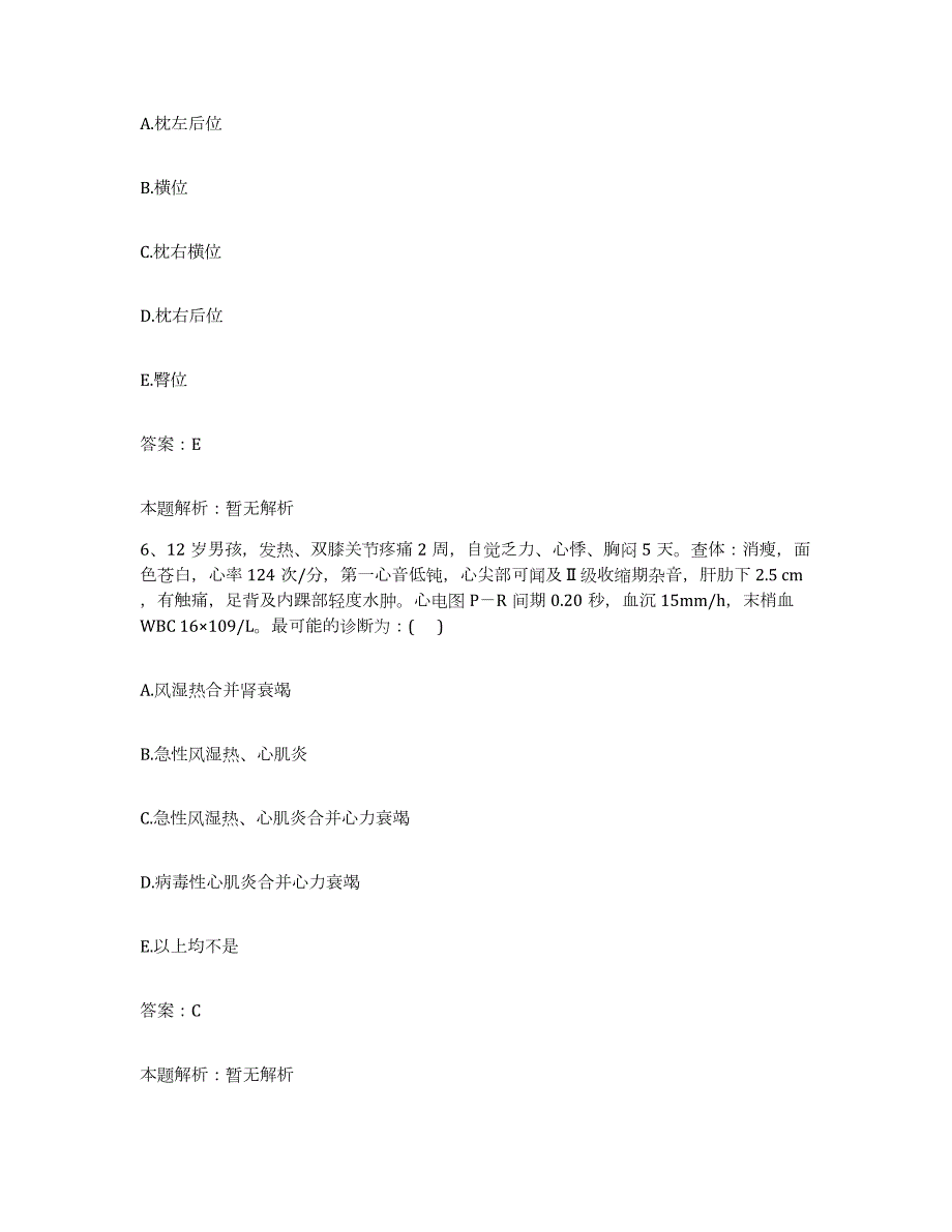 备考2024北京市朝阳区团结湖医院合同制护理人员招聘每日一练试卷B卷含答案_第3页