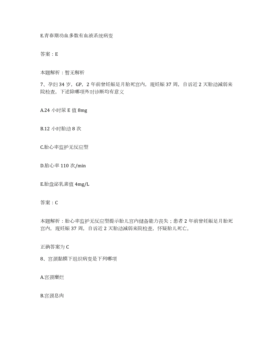 备考2024北京市怀柔县长哨营满族乡卫生院合同制护理人员招聘考前冲刺试卷A卷含答案_第4页