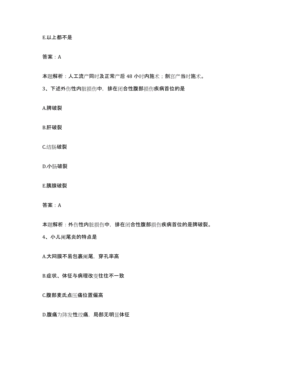 备考2024北京市昌平区北七家镇燕丹卫生院合同制护理人员招聘能力测试试卷A卷附答案_第2页