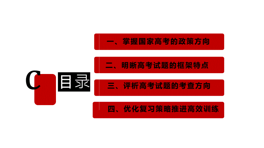 2024年高考思想政治二轮复习策略_第3页