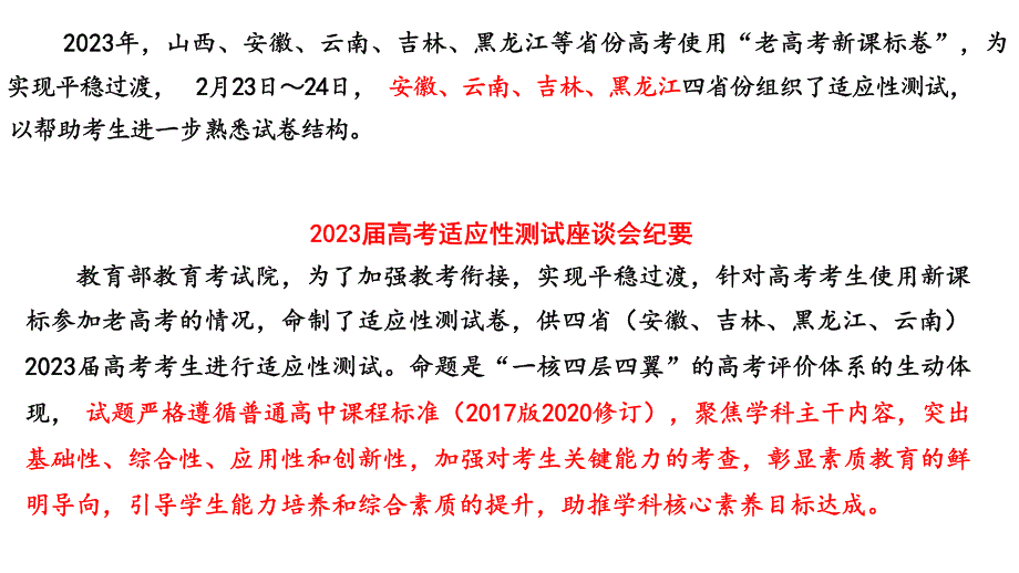 2024年高考思想政治二轮复习策略_第4页