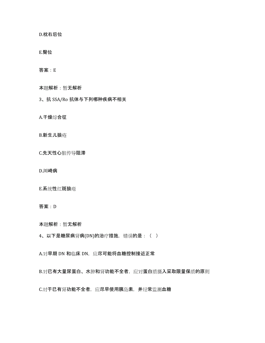 备考2024北京市大兴区大兴西红门镇中心卫生院合同制护理人员招聘押题练习试卷A卷附答案_第2页