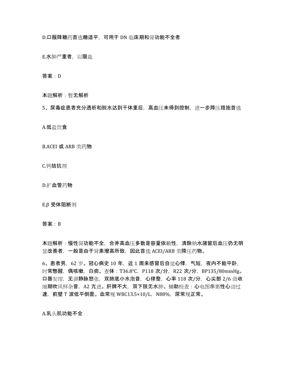 备考2024北京市大兴区大兴西红门镇中心卫生院合同制护理人员招聘押题练习试卷A卷附答案_第3页