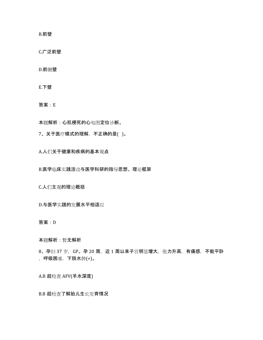 备考2024北京市海淀区温泉乡中心医院合同制护理人员招聘题库检测试卷B卷附答案_第4页