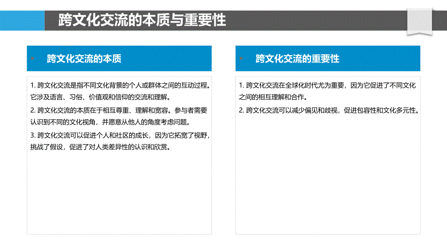 跨文化交流与全球公民意识培养_第4页