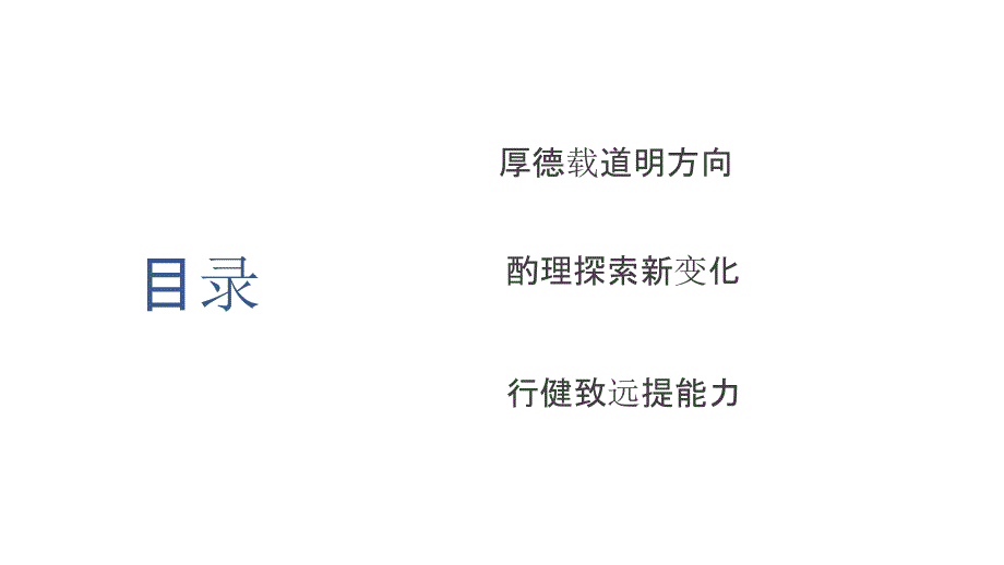 2024届高三历史三轮冲刺复习策略_第3页