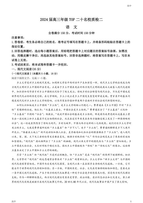 2024届河南省创新联盟TOP二十名校质检（二）语文试题及答案