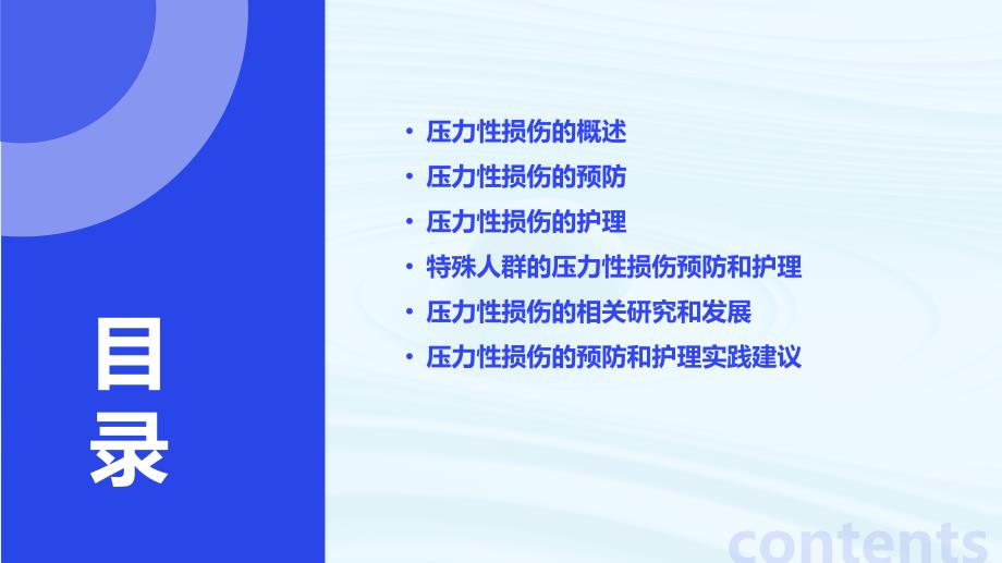 压力性损伤的预防和护理培训_第2页