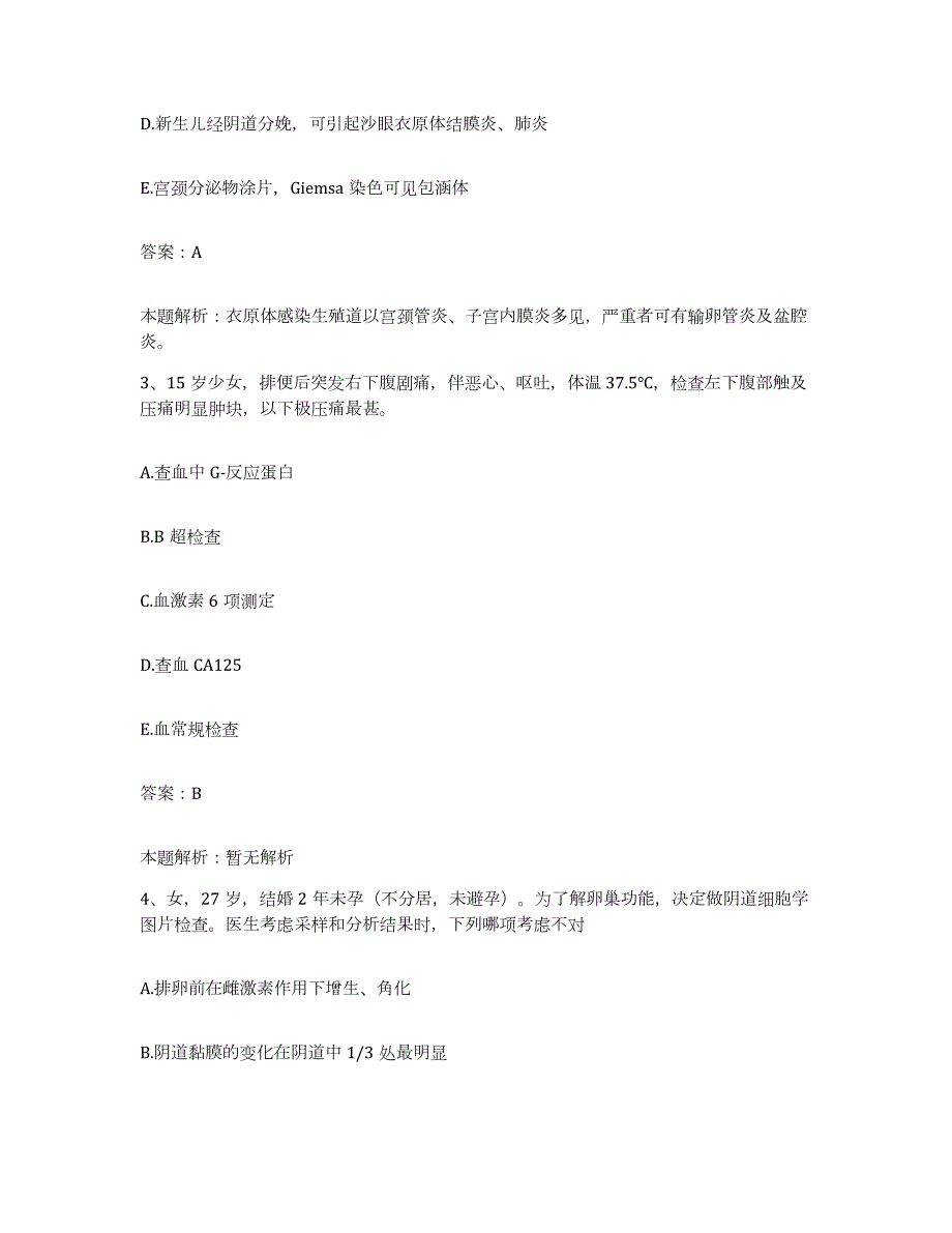 备考2024北京市丰台区兴隆骨伤医院合同制护理人员招聘提升训练试卷B卷附答案_第2页