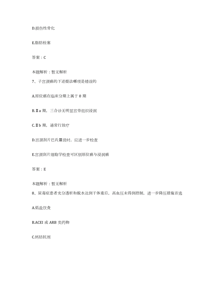 备考2024天津市汉沽区汉沽盐厂职工医院合同制护理人员招聘模考预测题库(夺冠系列)_第4页