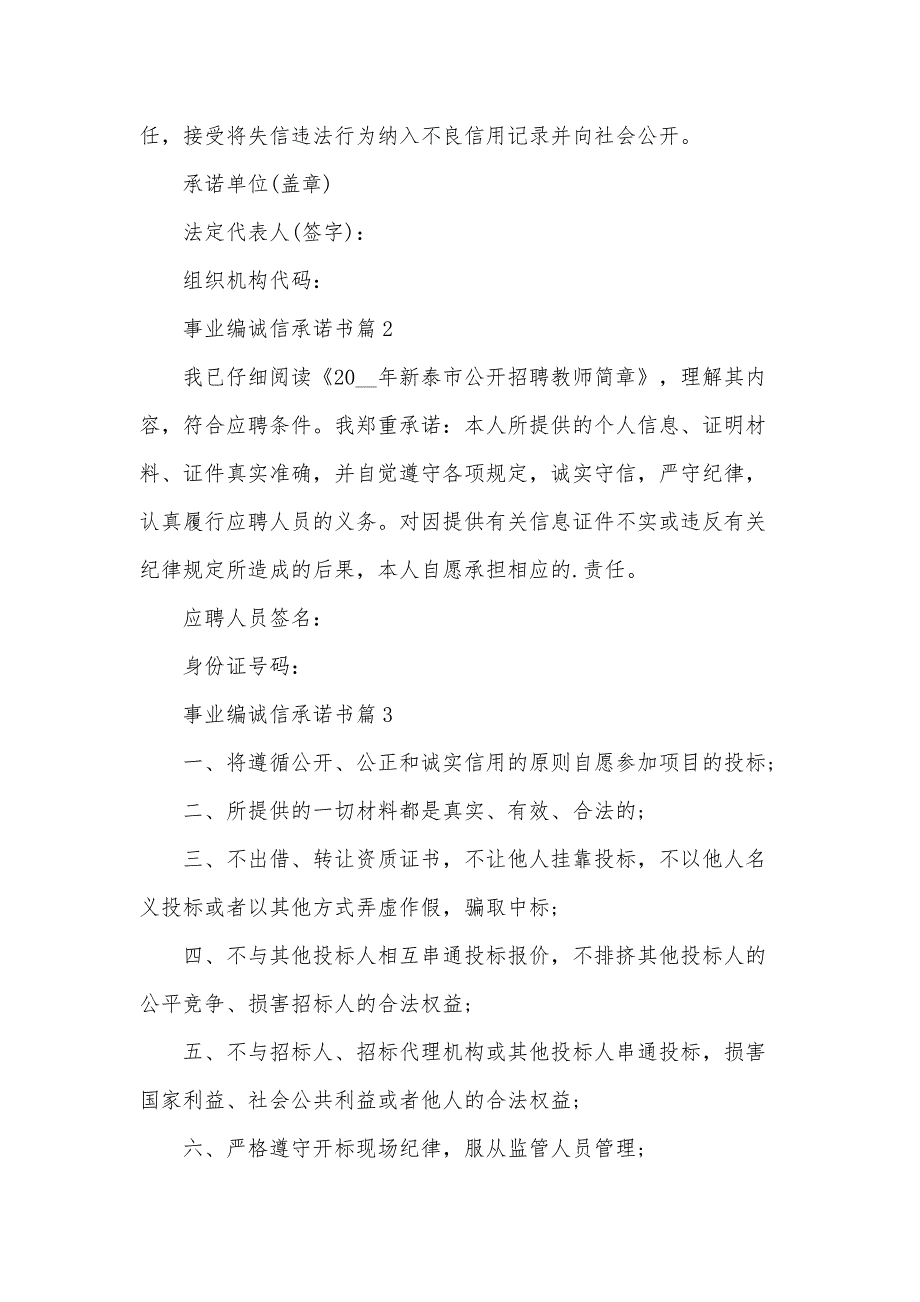 事业编诚信承诺书6篇_第2页