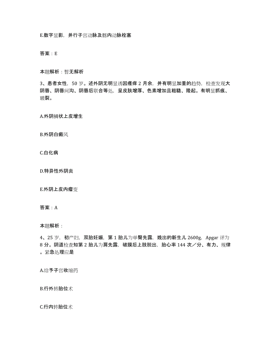 备考2024北京市房山区南召乡卫生院合同制护理人员招聘过关检测试卷B卷附答案_第2页