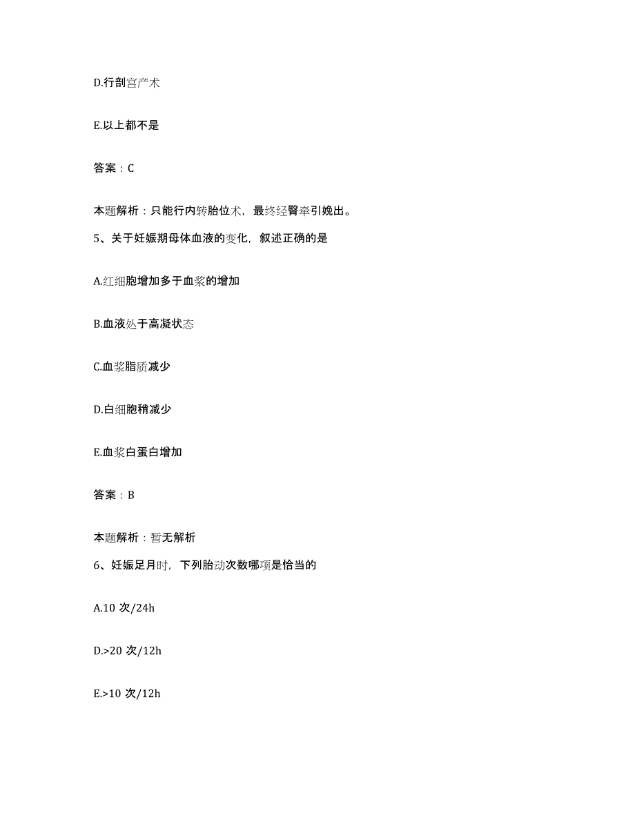 备考2024北京市房山区南召乡卫生院合同制护理人员招聘过关检测试卷B卷附答案_第3页