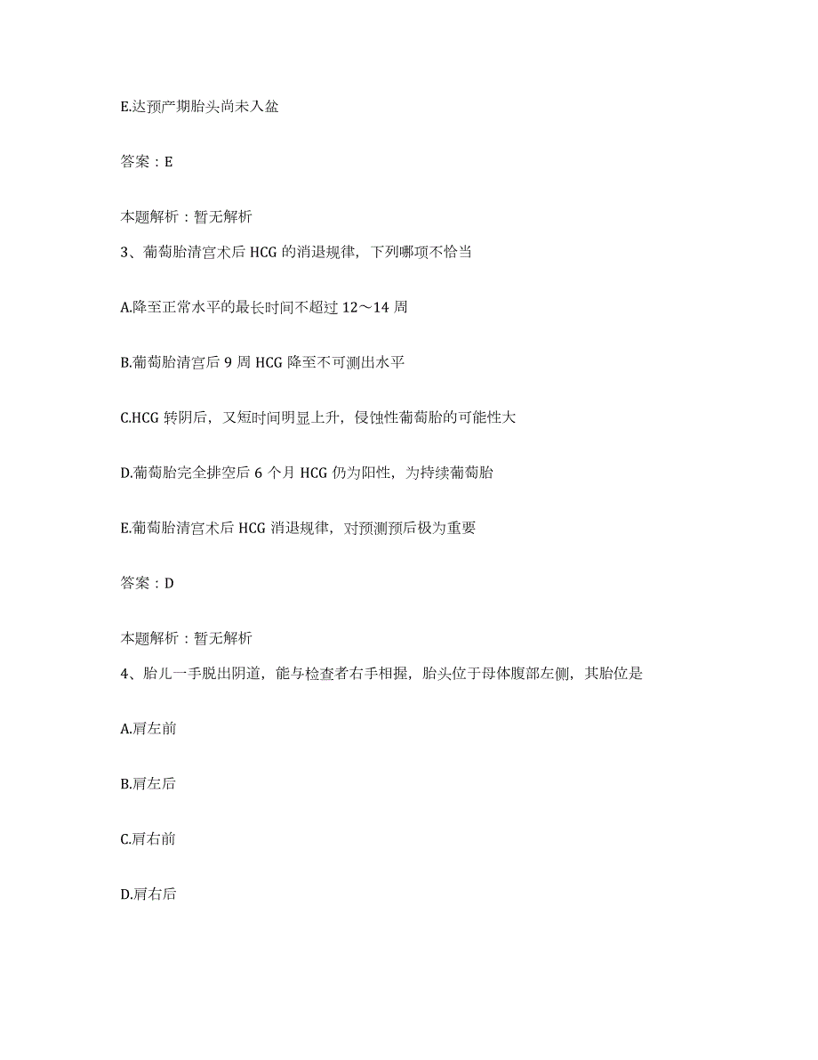 备考2024天津市河北区妇产科医院合同制护理人员招聘题库综合试卷B卷附答案_第2页