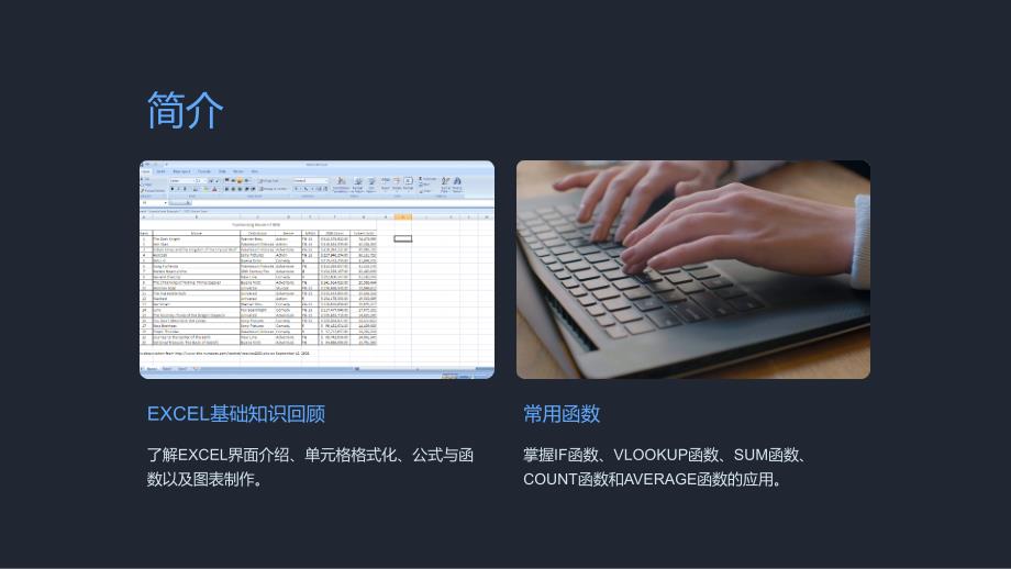 《EXCEL应用及技巧》课件_第2页