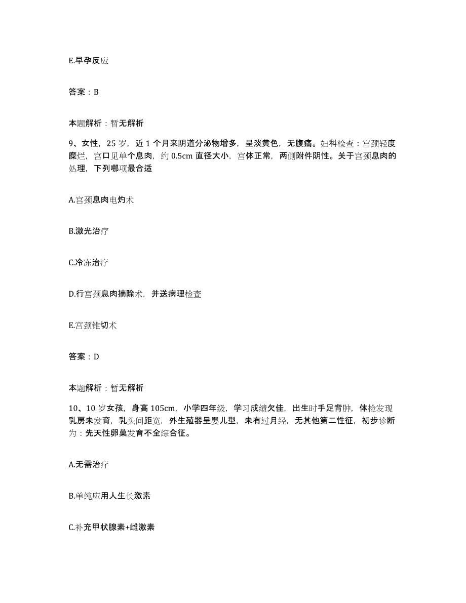 备考2024天津市南河安定医院合同制护理人员招聘考试题库_第5页