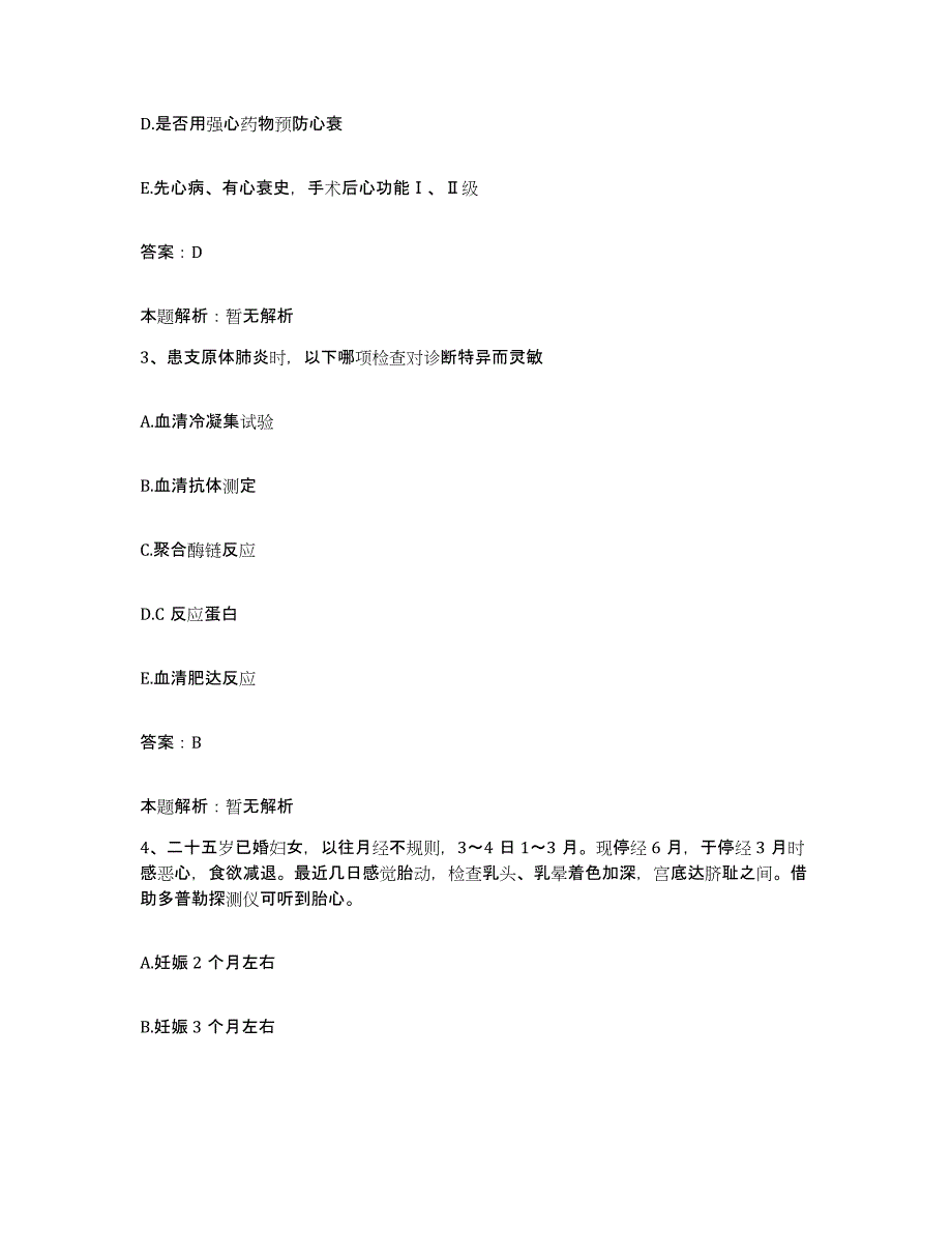 备考2024天津市南河安定医院合同制护理人员招聘考前冲刺试卷B卷含答案_第2页