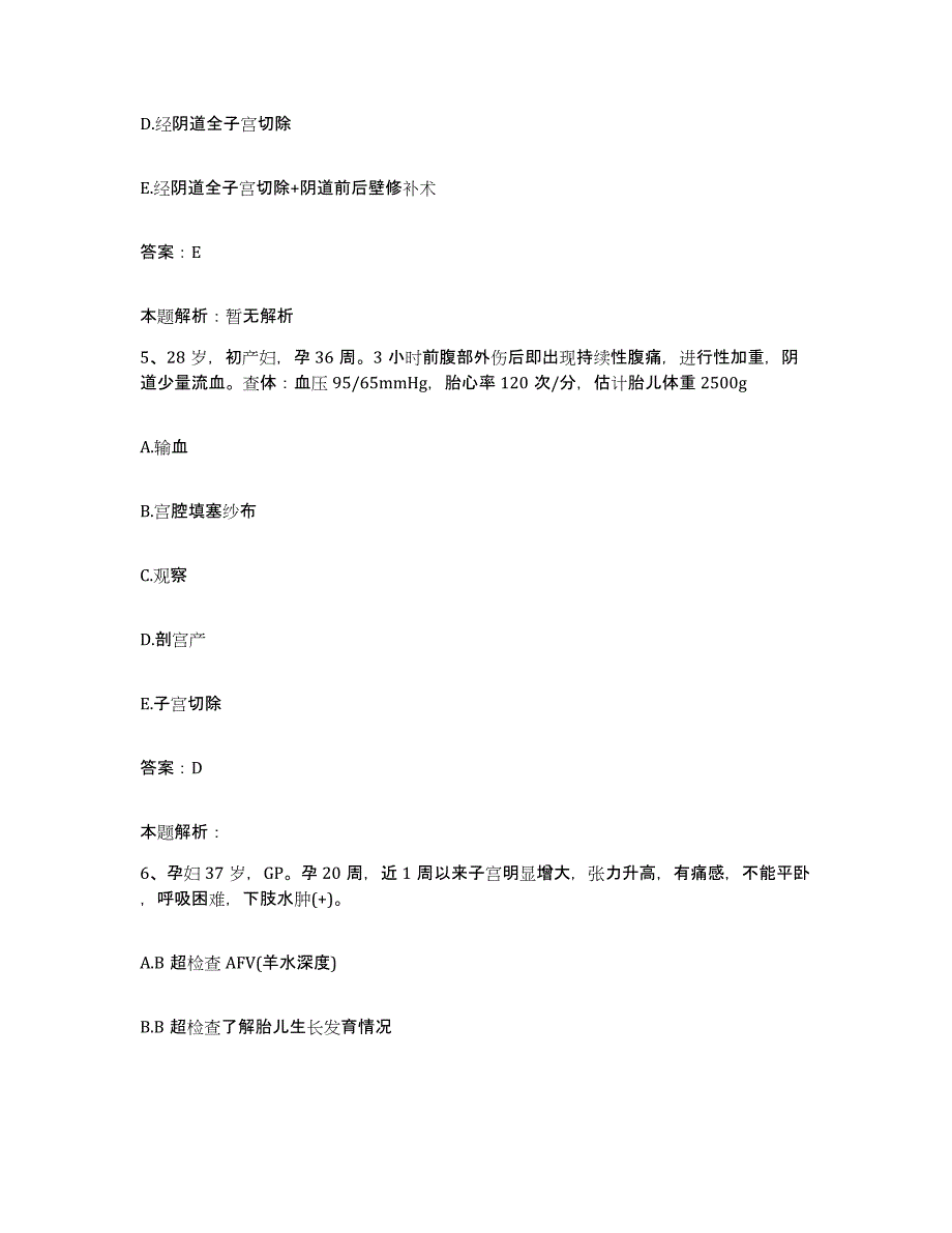 备考2024北京市门头沟区清水中心卫生院合同制护理人员招聘能力测试试卷B卷附答案_第3页