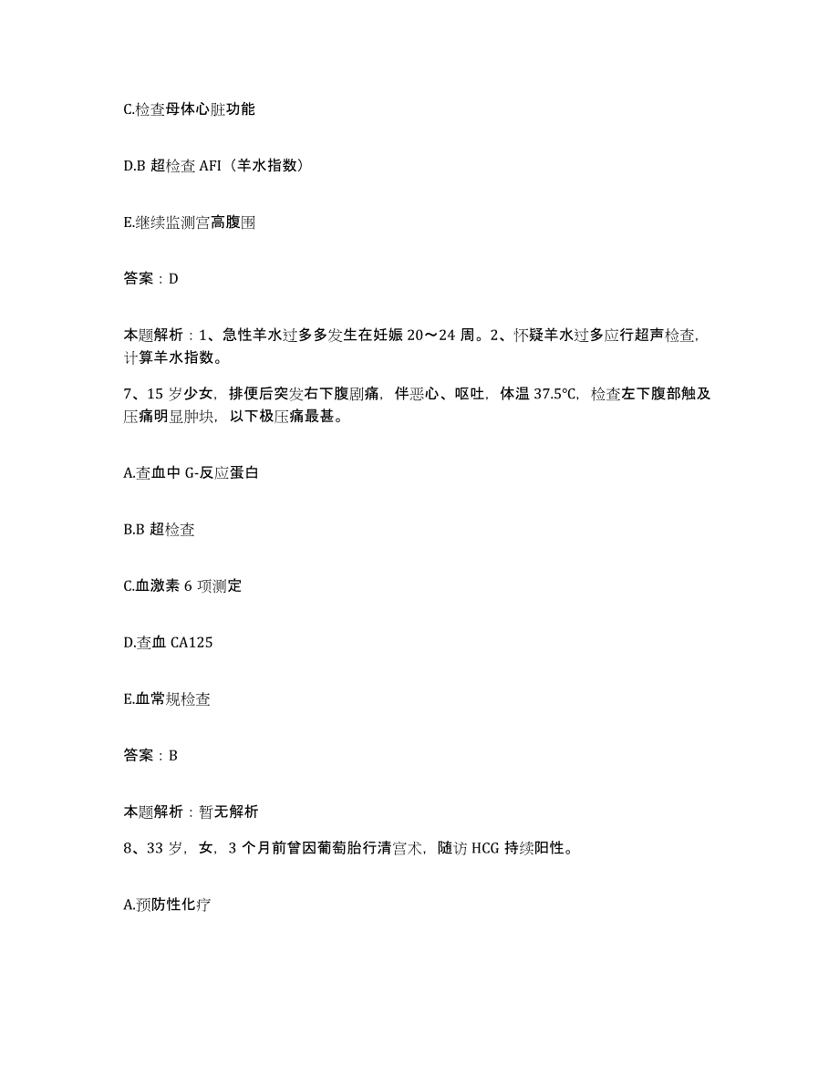 备考2024北京市门头沟区清水中心卫生院合同制护理人员招聘能力测试试卷B卷附答案_第4页