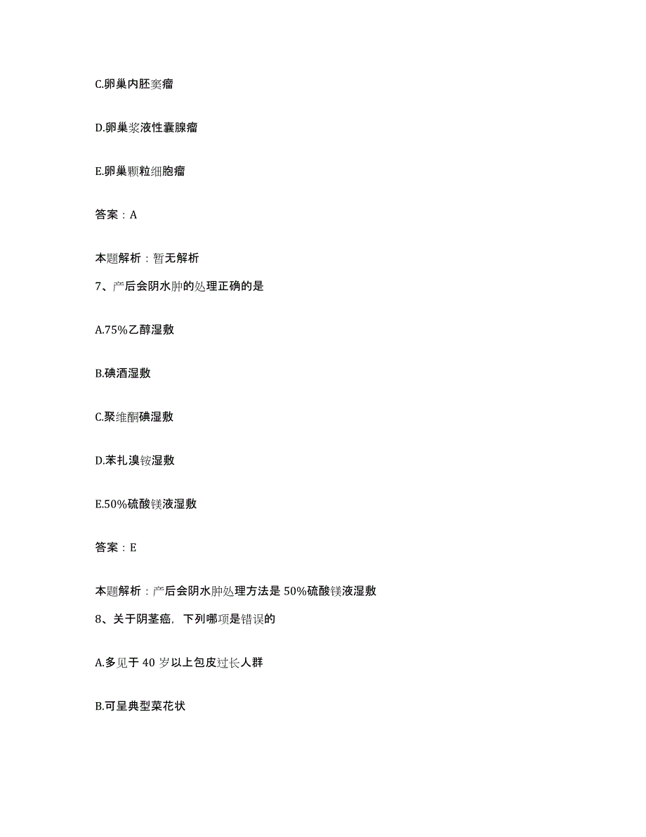 备考2024北京市密云水库医院合同制护理人员招聘全真模拟考试试卷A卷含答案_第4页