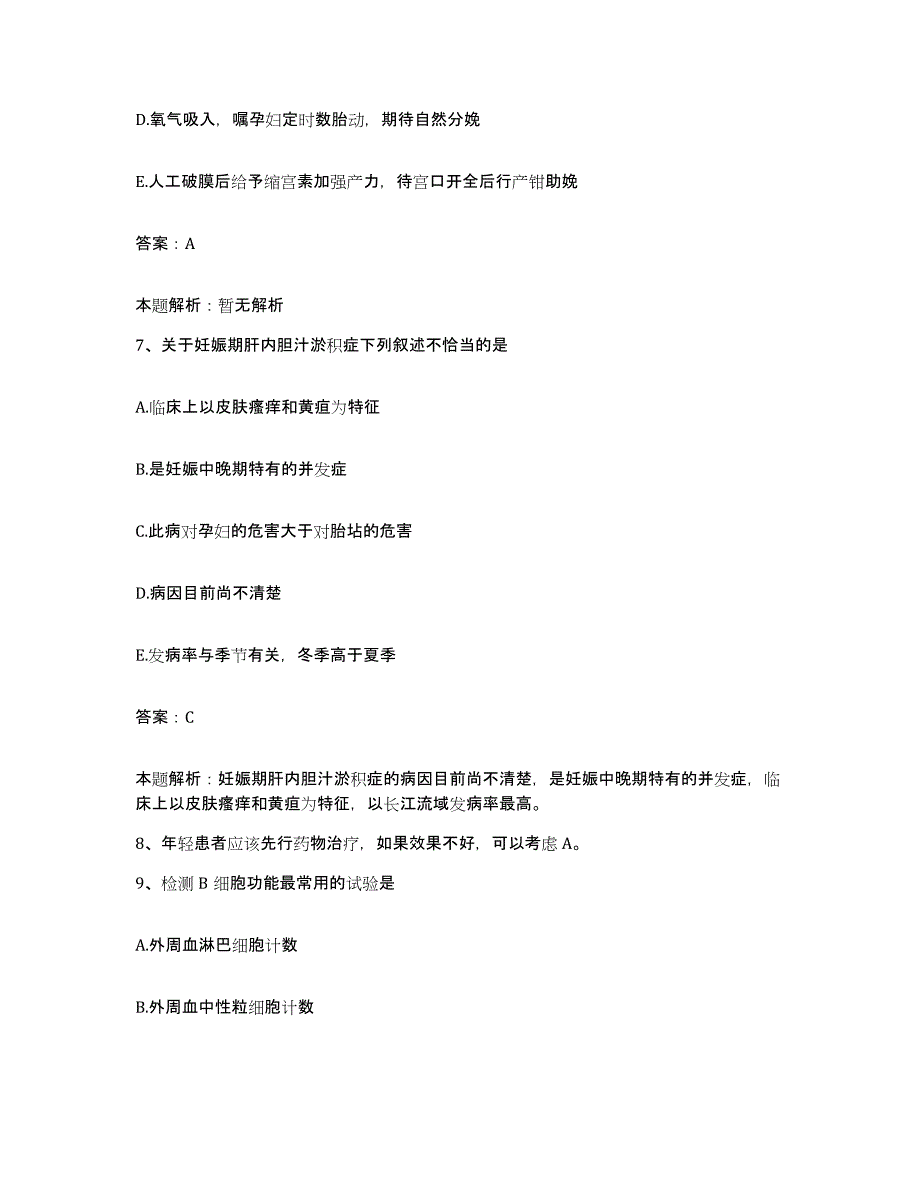 备考2024北京市海淀区北京语言文化大学医院合同制护理人员招聘题库检测试卷B卷附答案_第4页