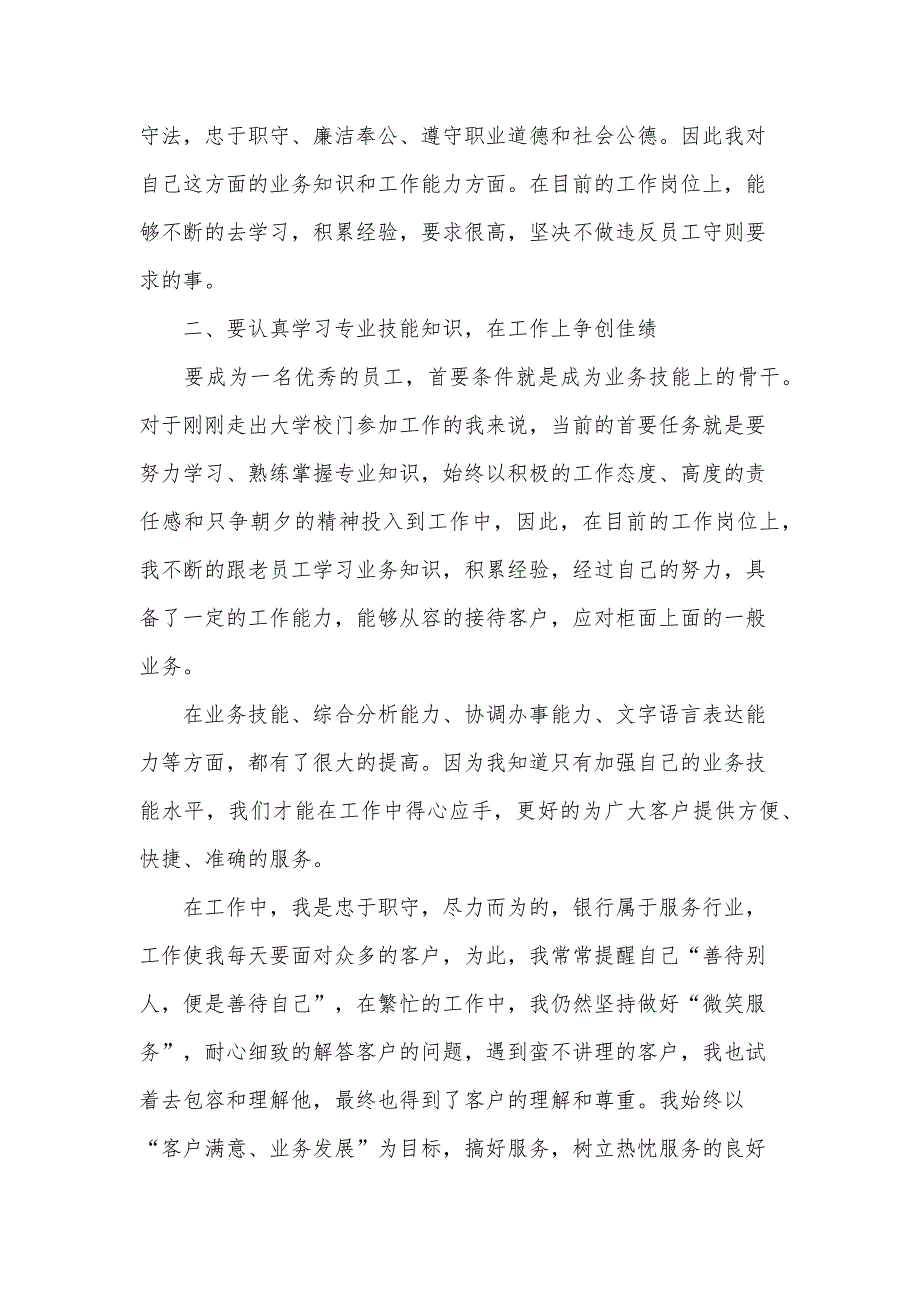 单位员工个人试用期工作总结（34篇）_第2页