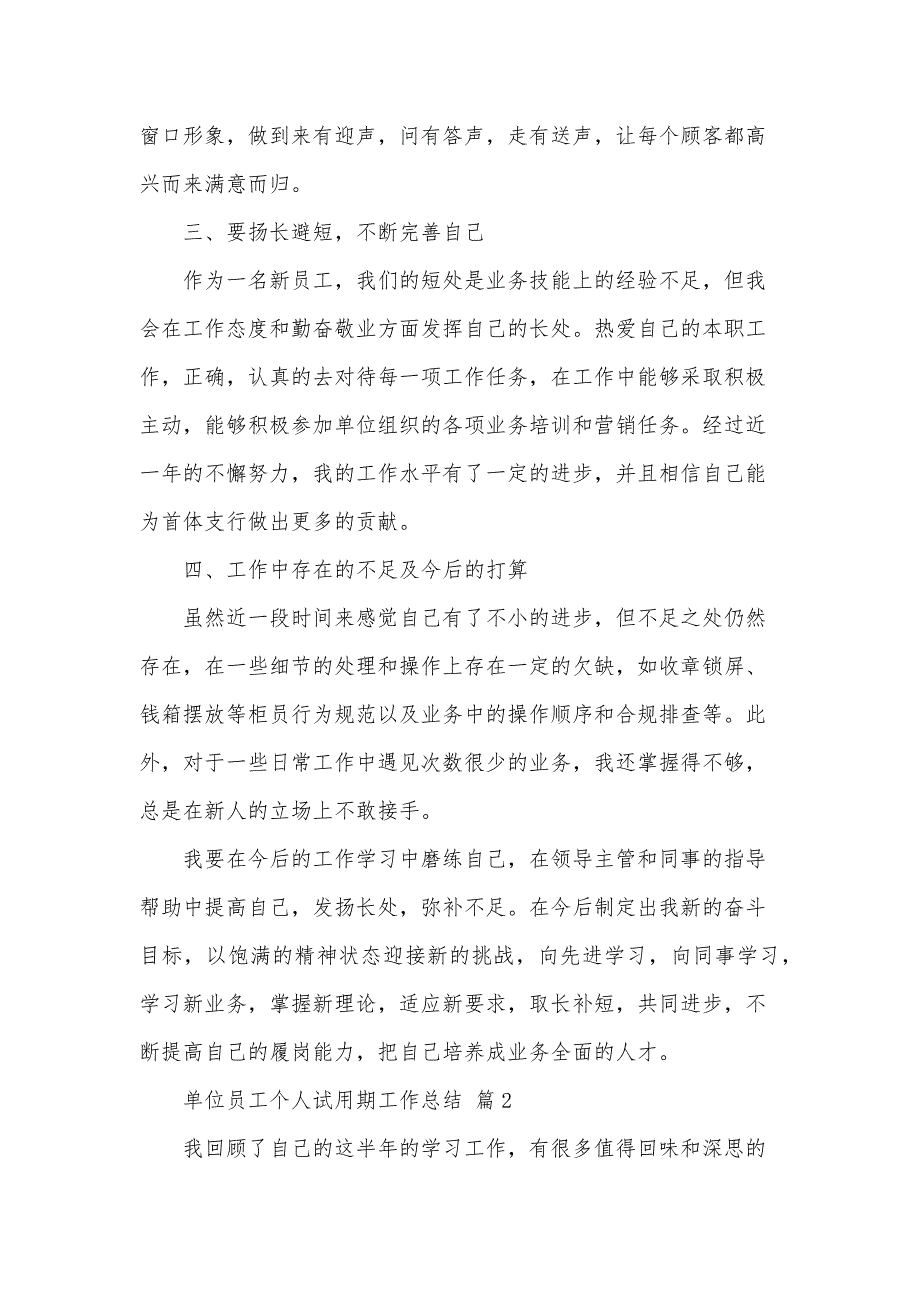 单位员工个人试用期工作总结（34篇）_第3页