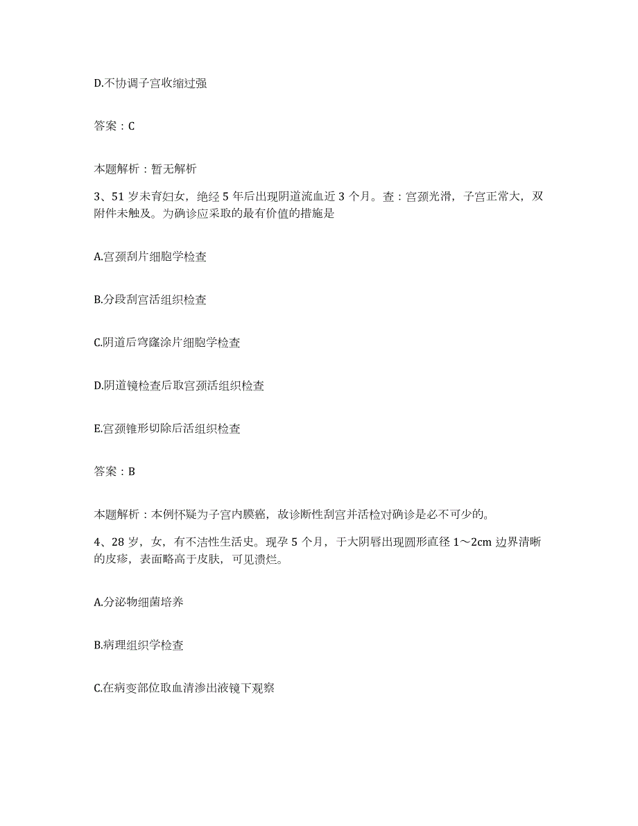 备考2024天津市塘沽医院合同制护理人员招聘模拟考试试卷A卷含答案_第2页