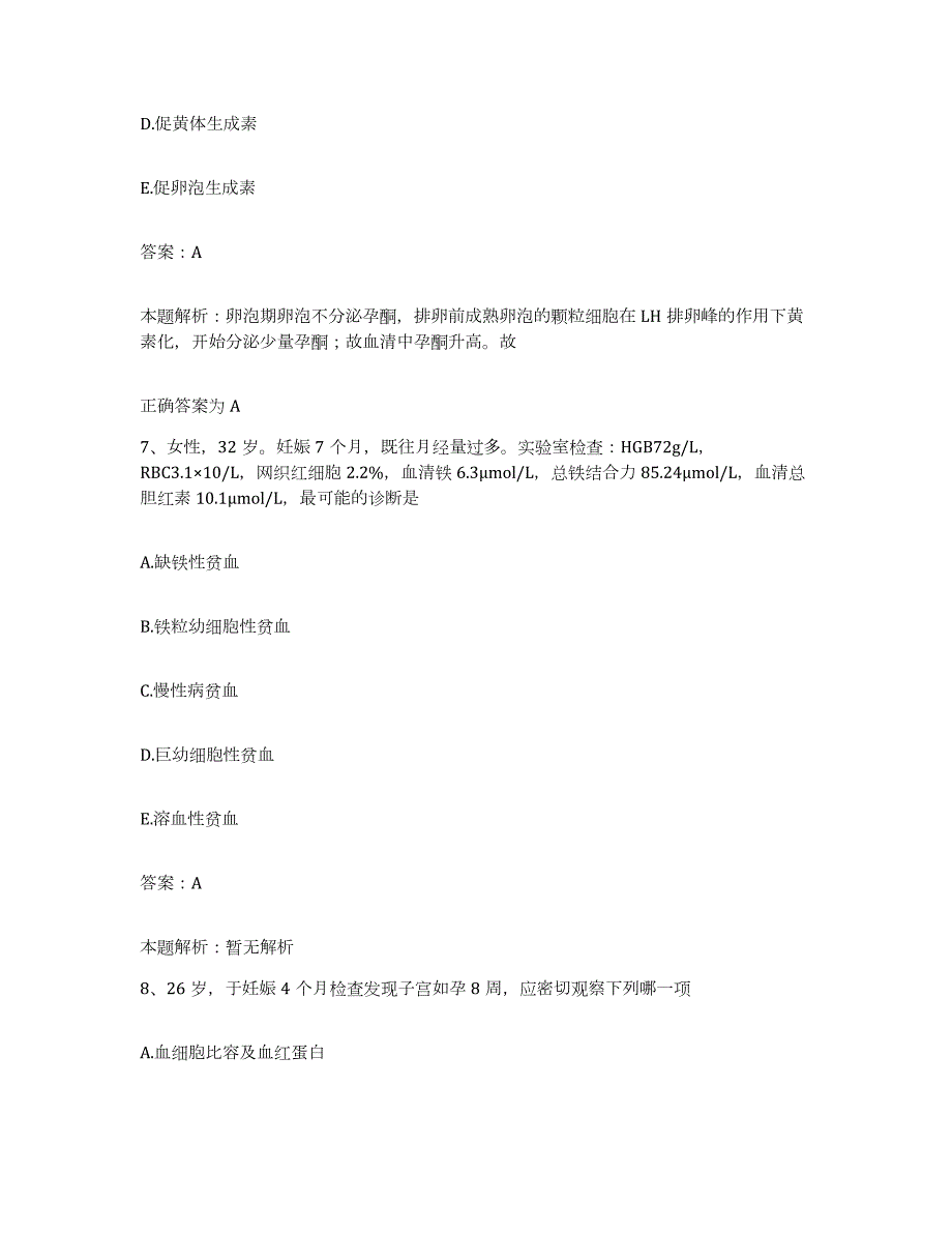 备考2024天津市塘沽医院合同制护理人员招聘模拟考试试卷A卷含答案_第4页