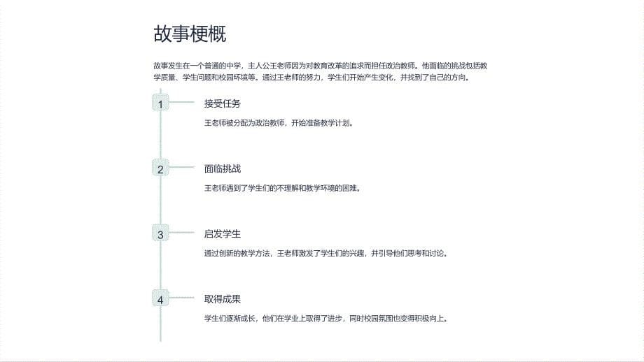 《政治教师》课件_第5页