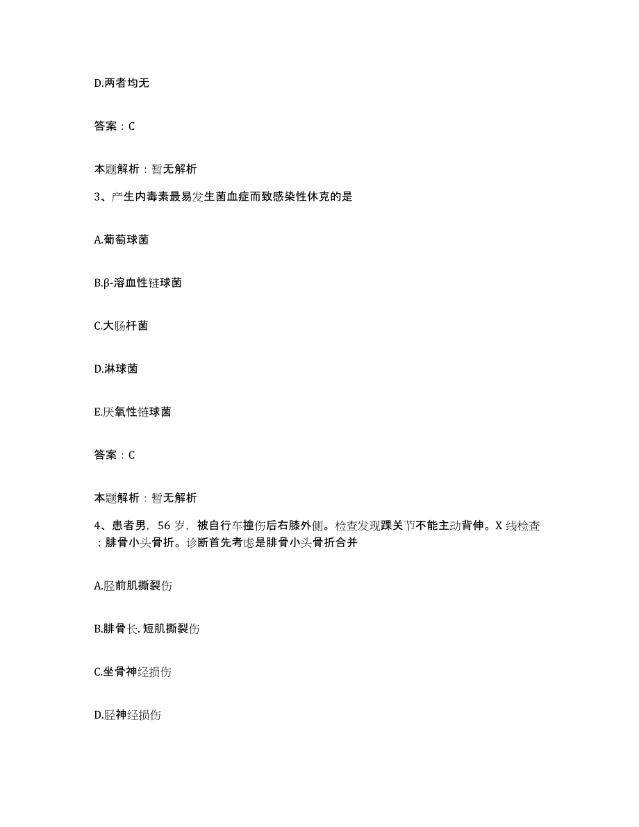 备考2024北京市通州区西集卫生院合同制护理人员招聘模考预测题库(夺冠系列)_第2页