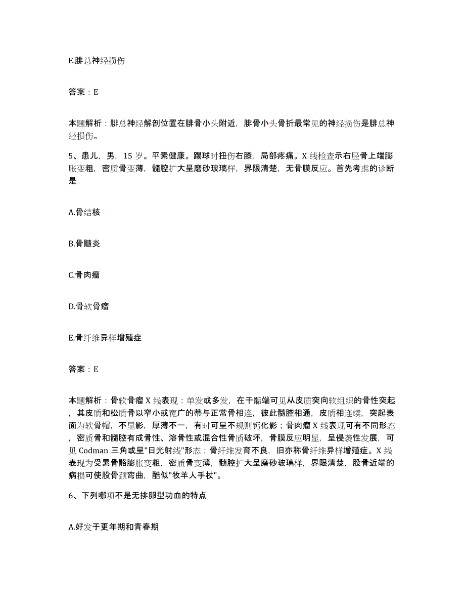 备考2024北京市通州区西集卫生院合同制护理人员招聘模考预测题库(夺冠系列)_第3页