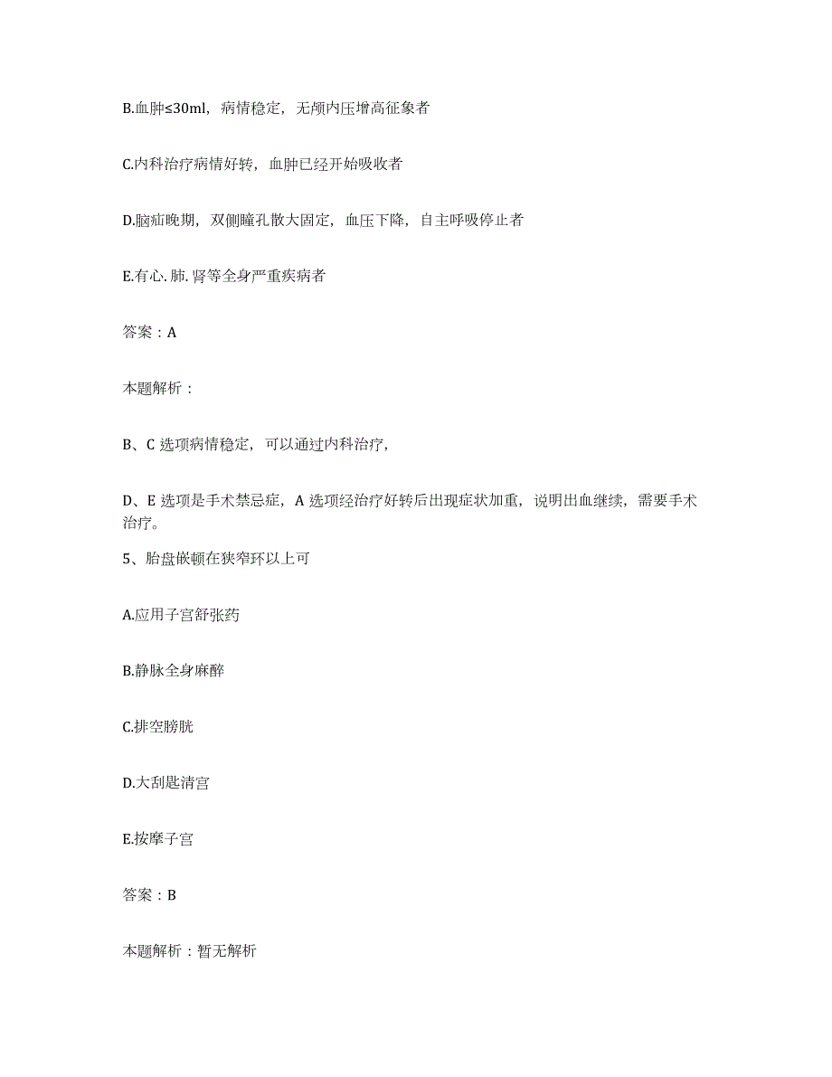 备考2024天津市河东区河东疡科医院合同制护理人员招聘题库附答案（基础题）_第3页