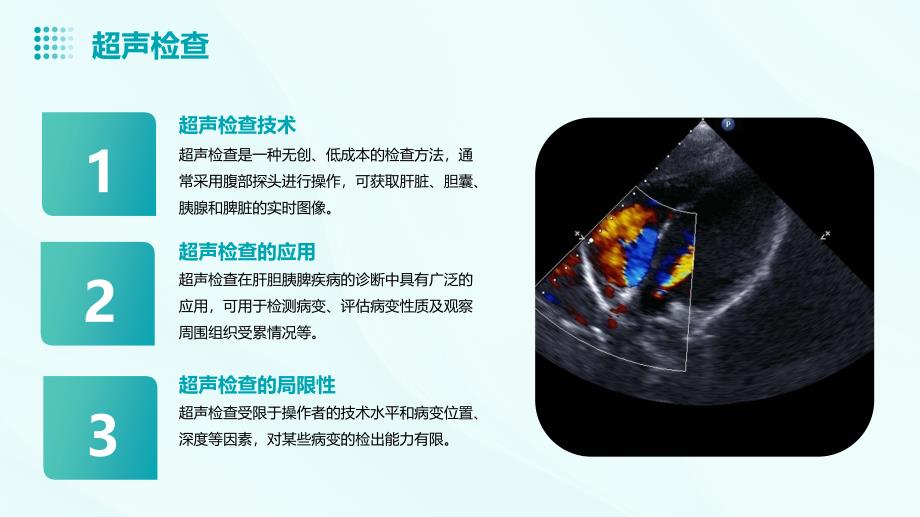 医学影像学——肝胆胰脾的影像诊断课件_第4页