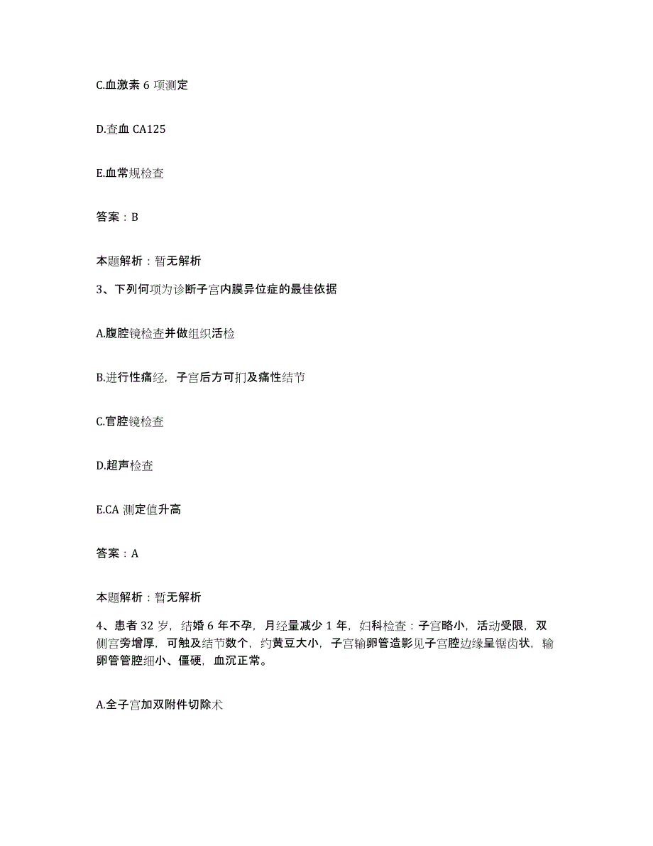 备考2024天津市和平区兴安医院合同制护理人员招聘综合练习试卷B卷附答案_第2页