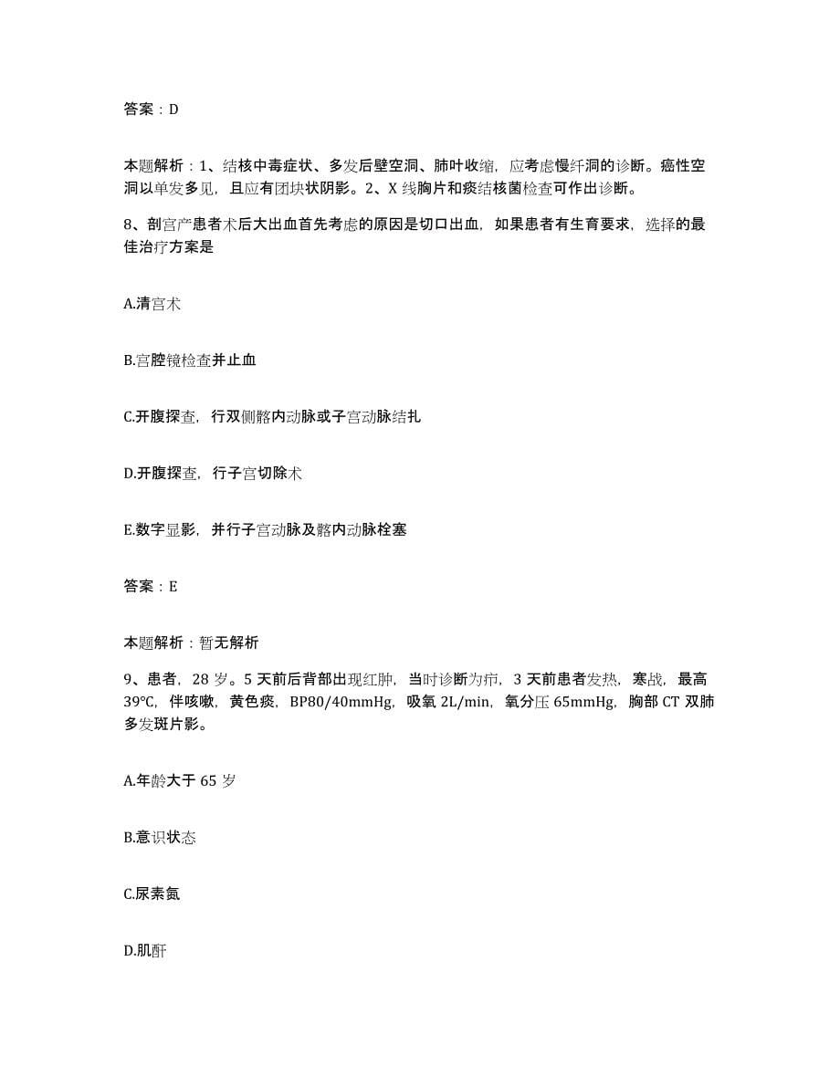 备考2024天津市冶金医院合同制护理人员招聘自我提分评估(附答案)_第5页