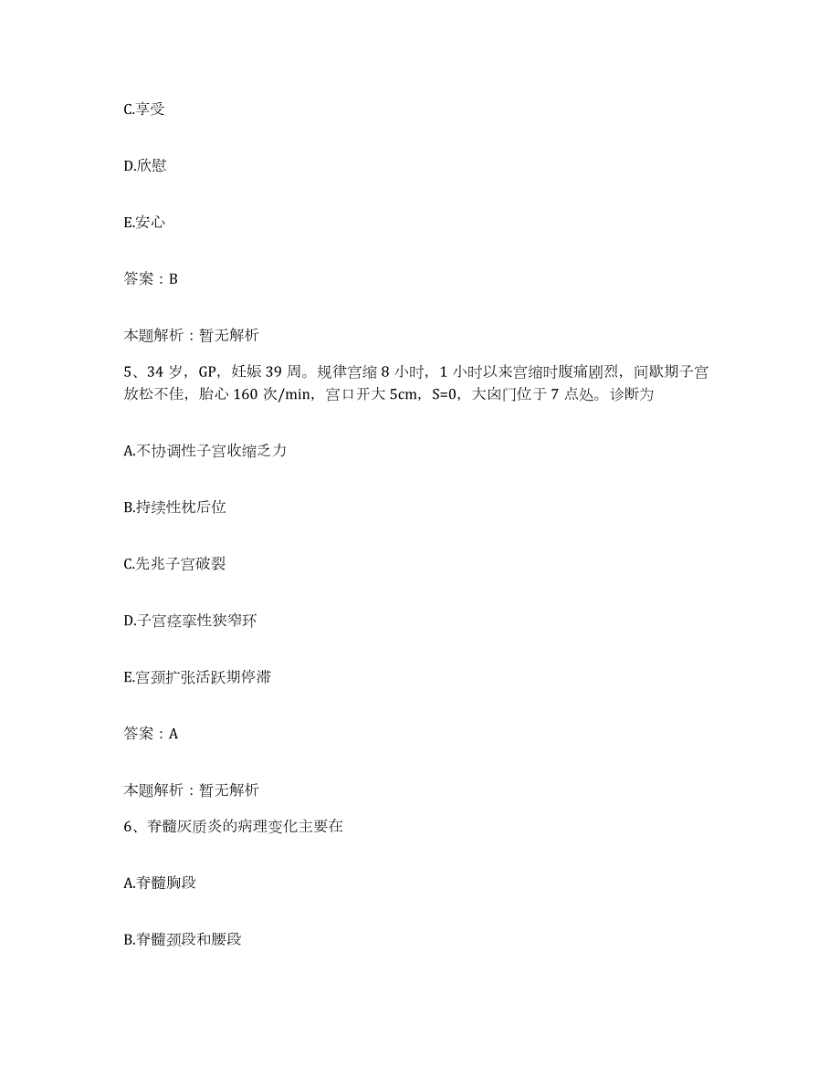 备考2024天津市汉沽区地段医院合同制护理人员招聘全真模拟考试试卷A卷含答案_第3页