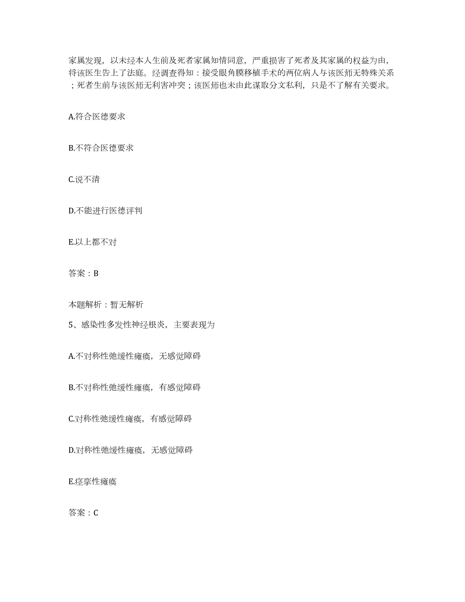 备考2024北京市朝阳区双桥医院合同制护理人员招聘强化训练试卷A卷附答案_第3页