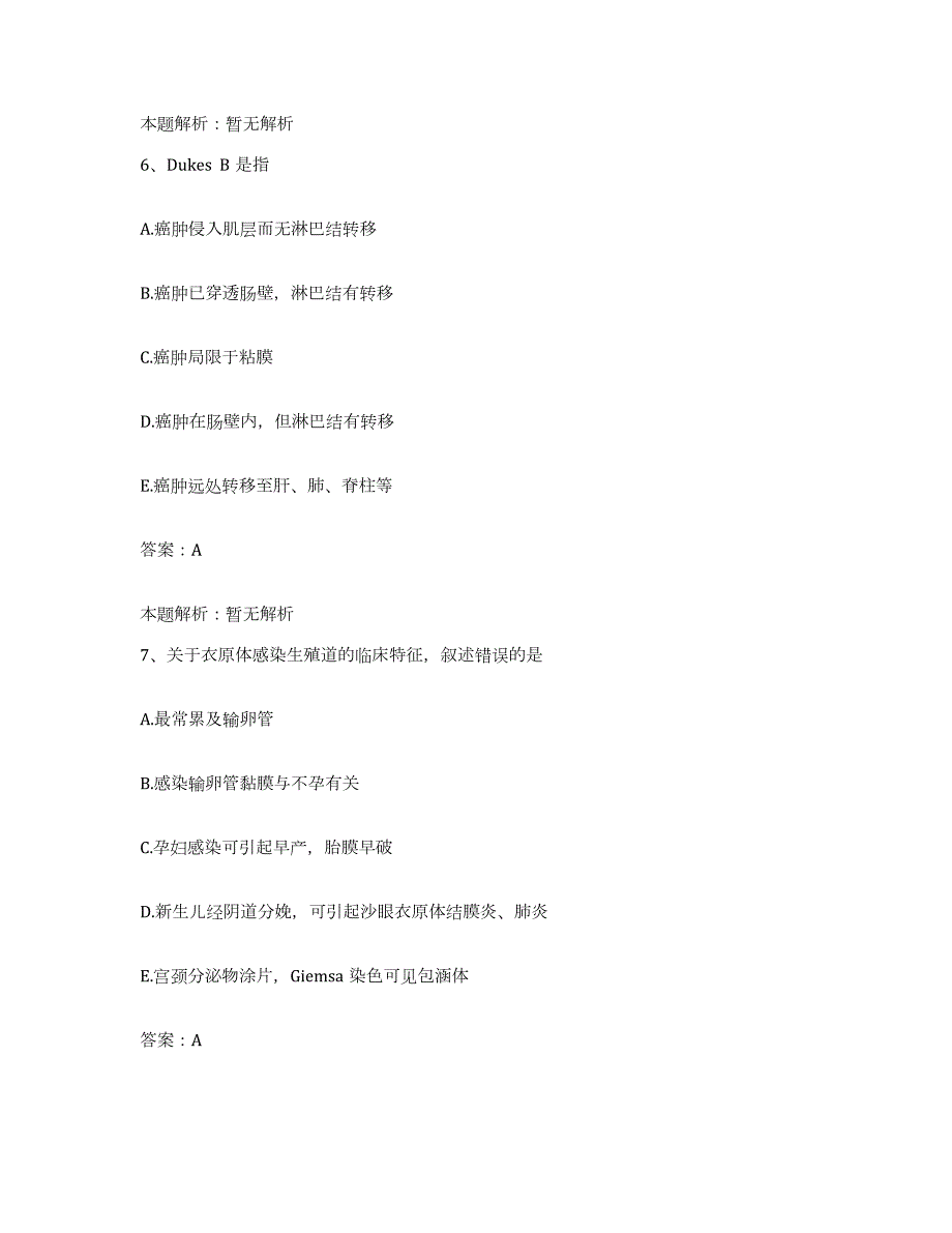 备考2024北京市朝阳区双桥医院合同制护理人员招聘强化训练试卷A卷附答案_第4页