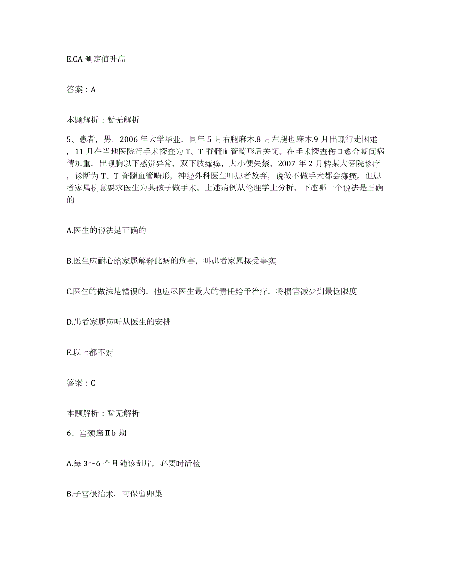 备考2024天津市河北区江都路医院合同制护理人员招聘押题练习试卷B卷附答案_第3页