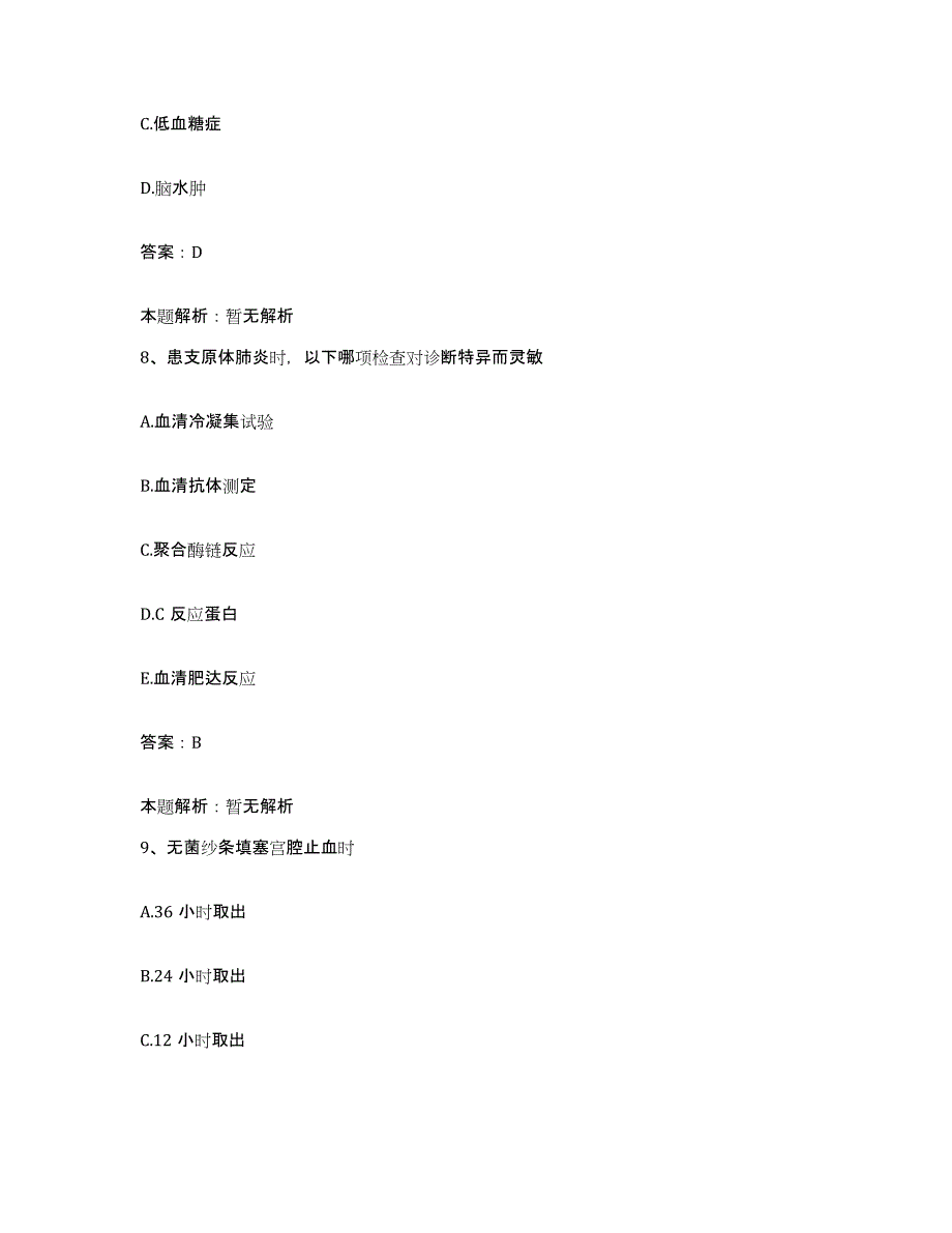 备考2024天津市河北区天津铁路中心医院合同制护理人员招聘自我检测试卷A卷附答案_第4页