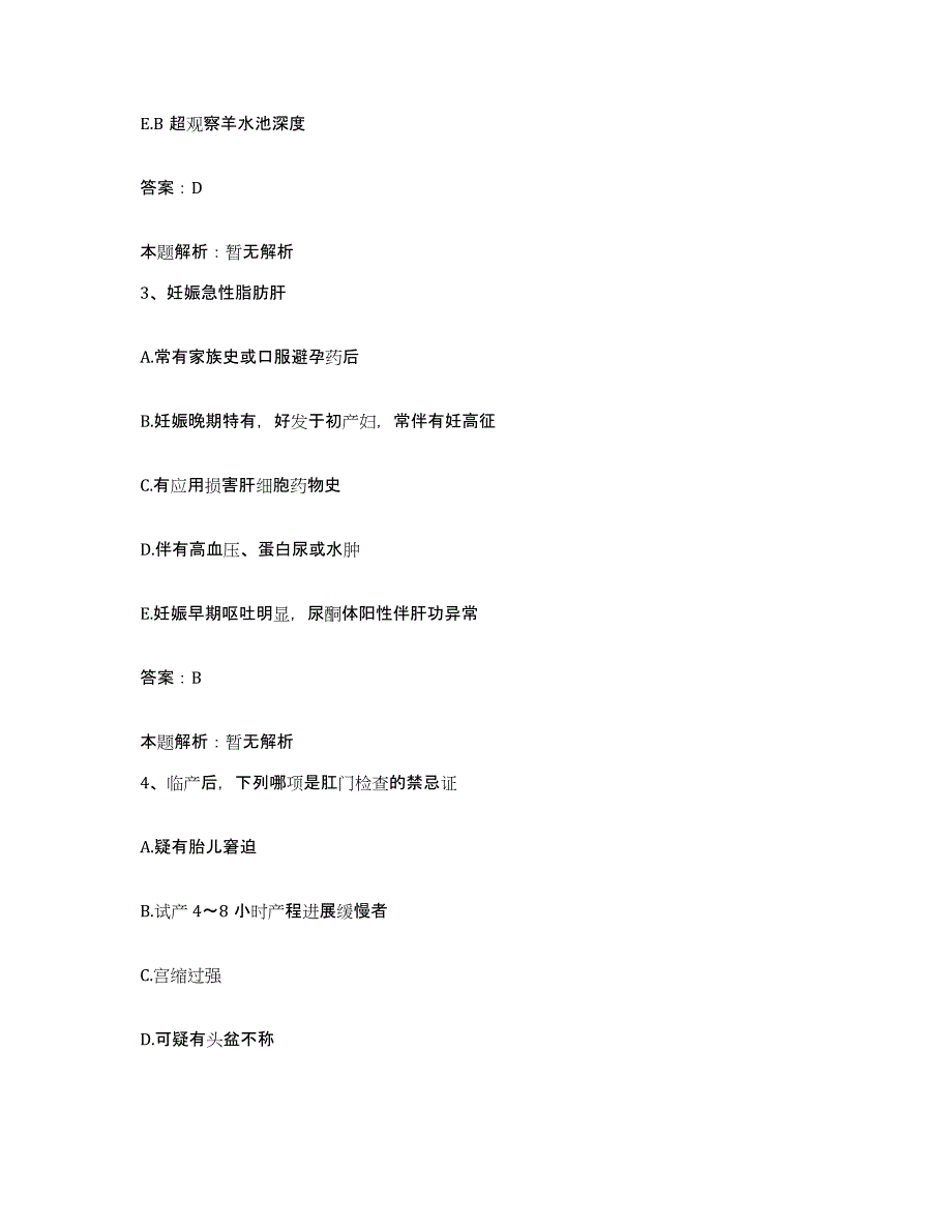 备考2024北京市城建第二医院合同制护理人员招聘考前练习题及答案_第2页