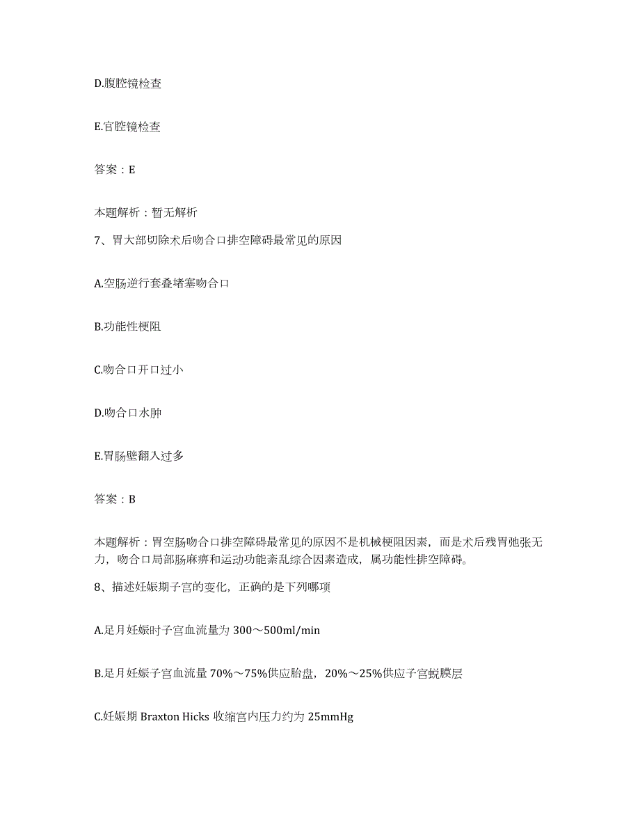 备考2024天津市塘沽医院合同制护理人员招聘模拟试题（含答案）_第4页