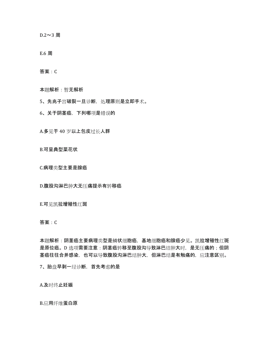 备考2024北京市朝阳区北京第一棉纺织厂职工医院合同制护理人员招聘能力提升试卷B卷附答案_第3页