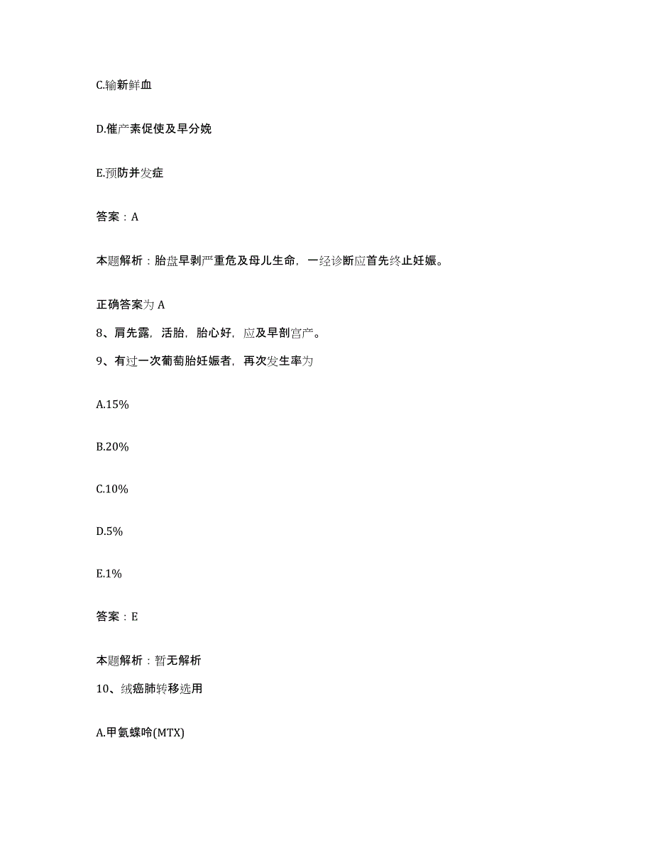 备考2024北京市朝阳区北京第一棉纺织厂职工医院合同制护理人员招聘能力提升试卷B卷附答案_第4页