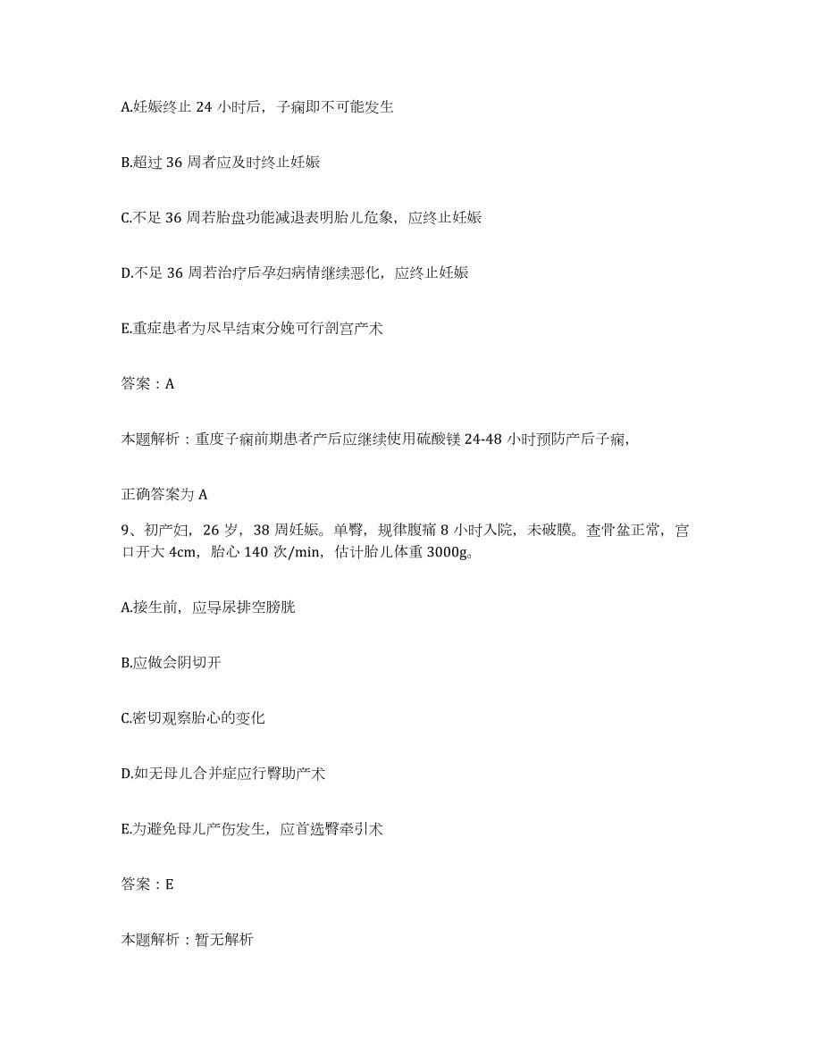 备考2024天津市南河安定医院合同制护理人员招聘模拟试题（含答案）_第5页