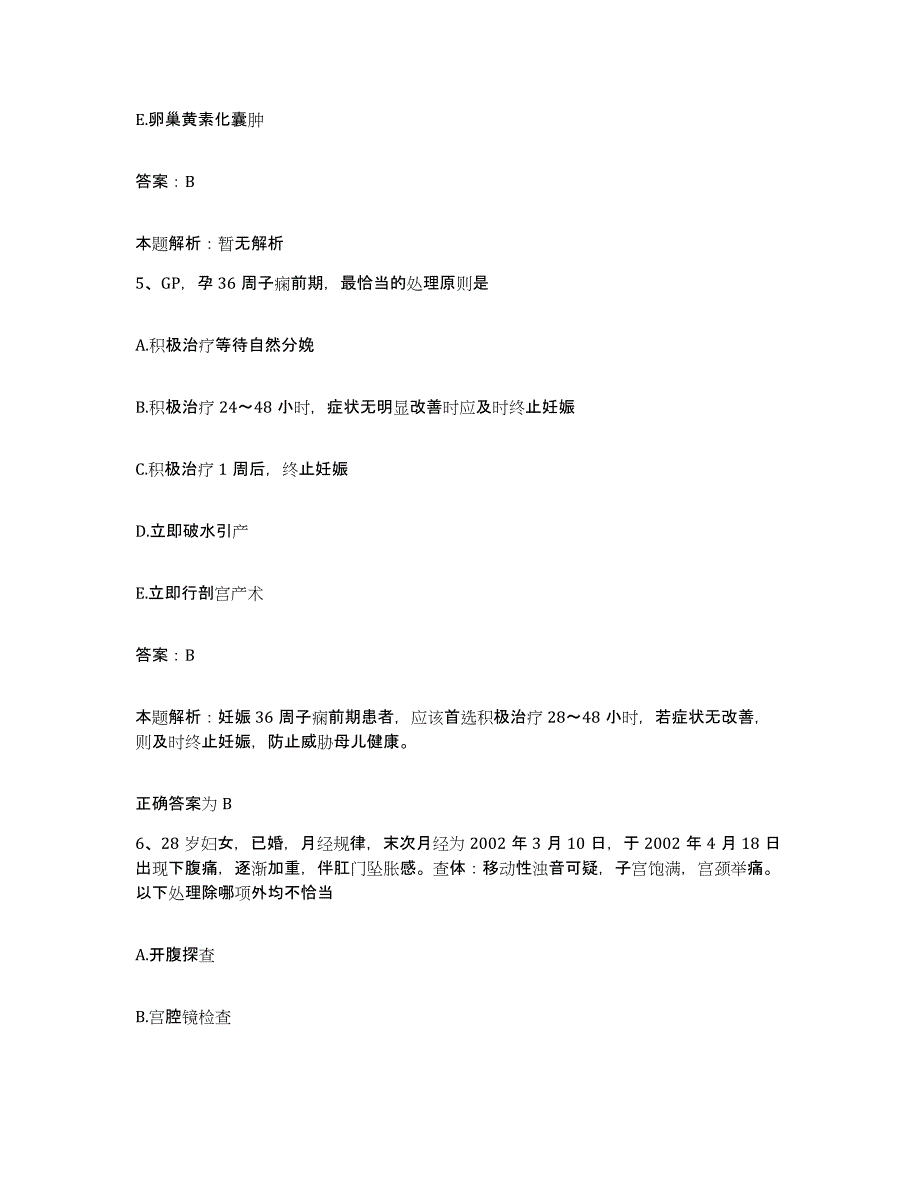 备考2024北京市门头沟区色树坟中心卫生院合同制护理人员招聘通关考试题库带答案解析_第3页