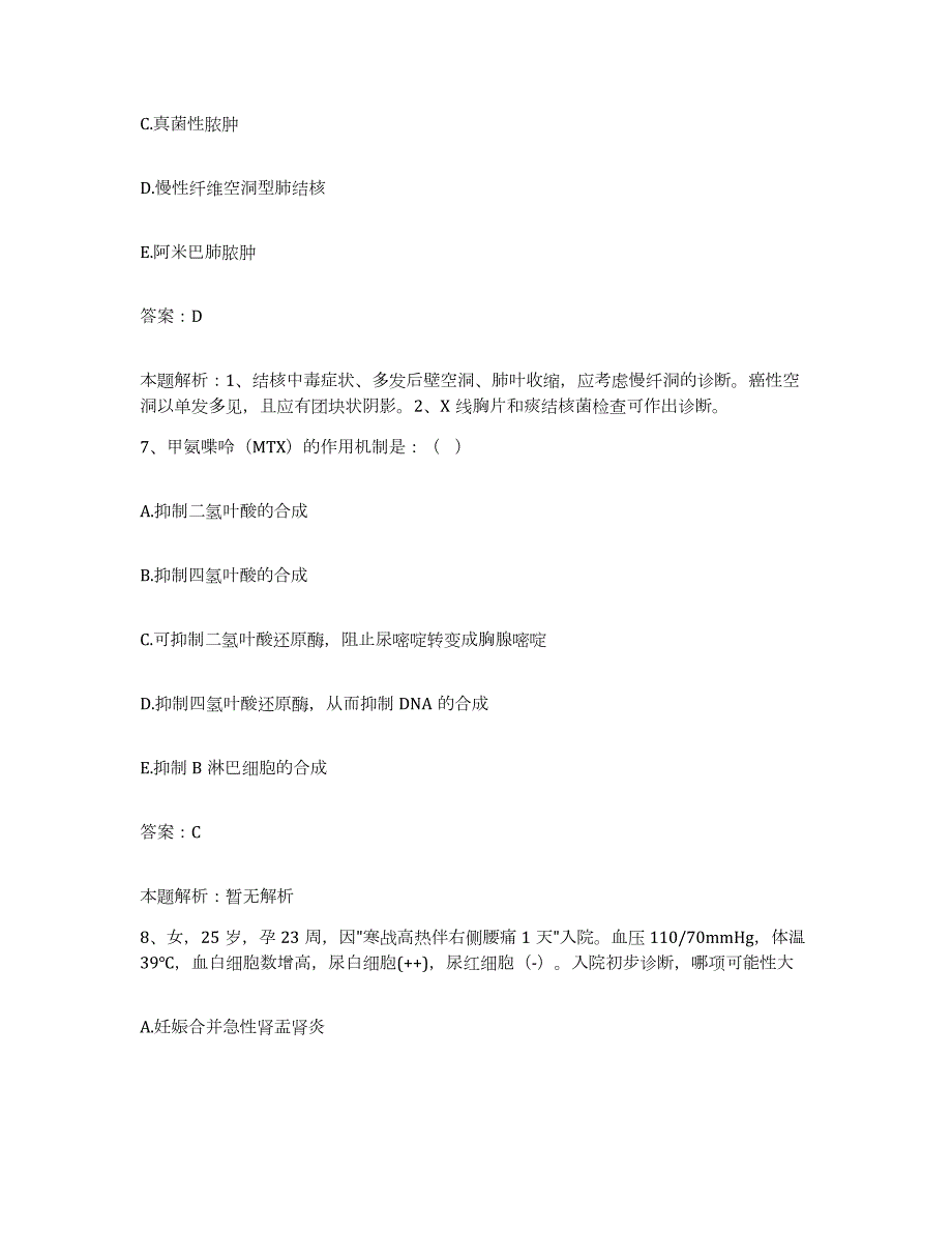 备考2024北京市房山区岳各庄乡卫生院合同制护理人员招聘考前冲刺试卷B卷含答案_第4页