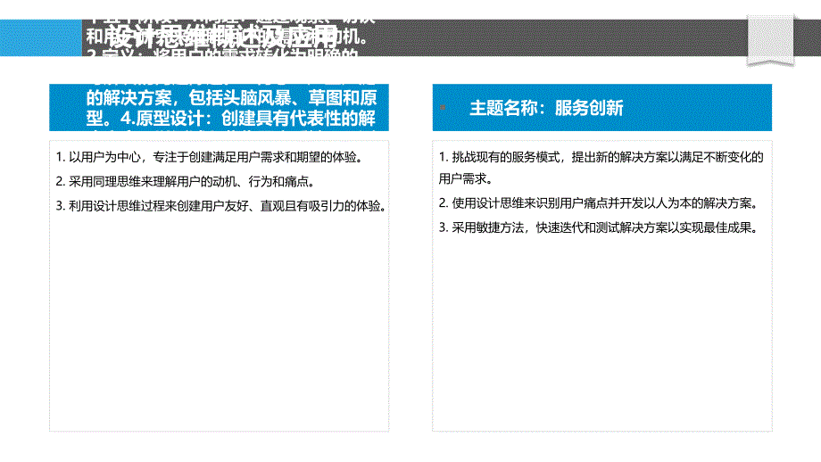 设计思维驱动服务体验创新_第4页